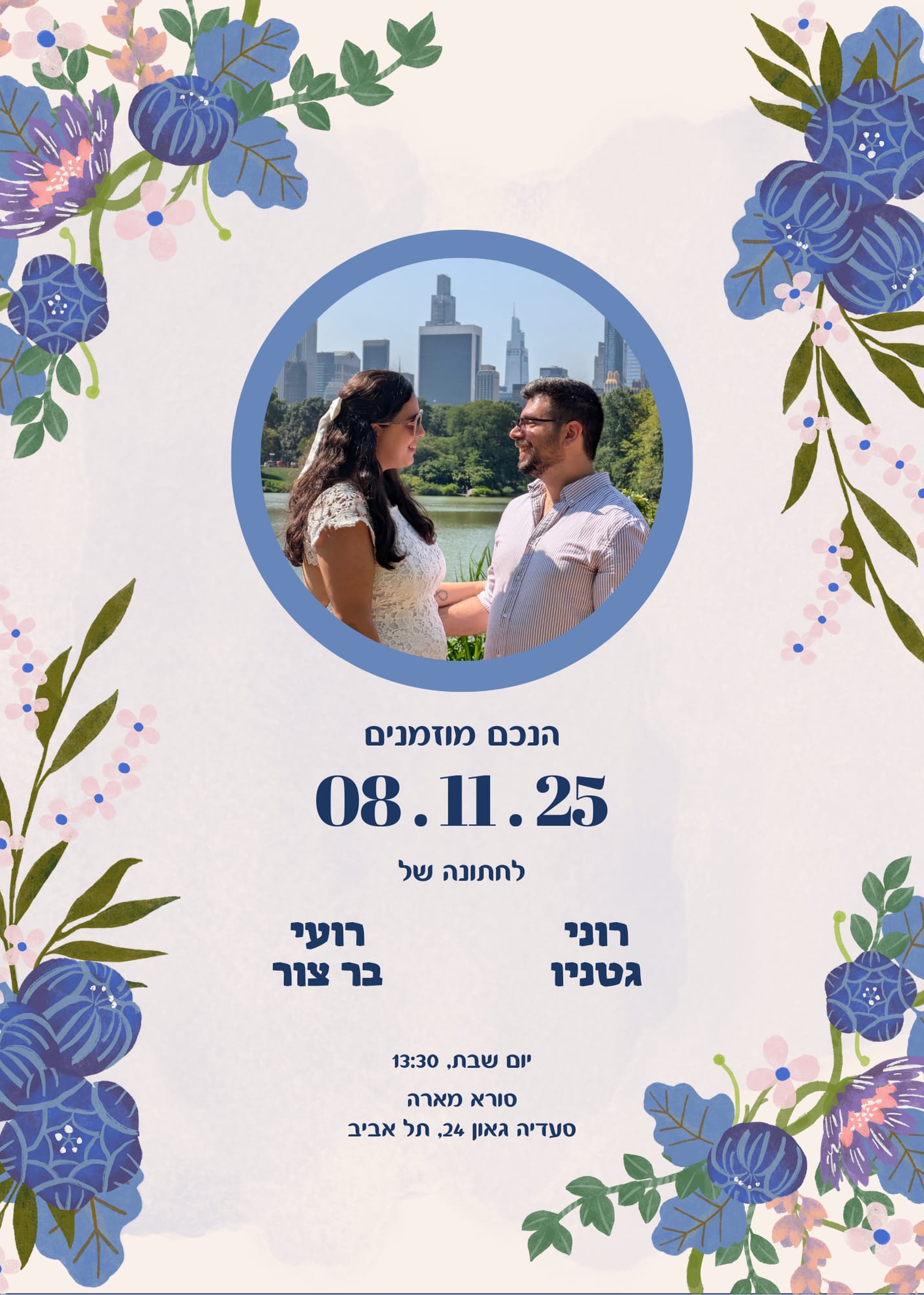 הזמנה